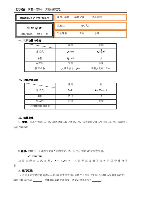 2024届高考物理一轮复习学案：动量+动量定理