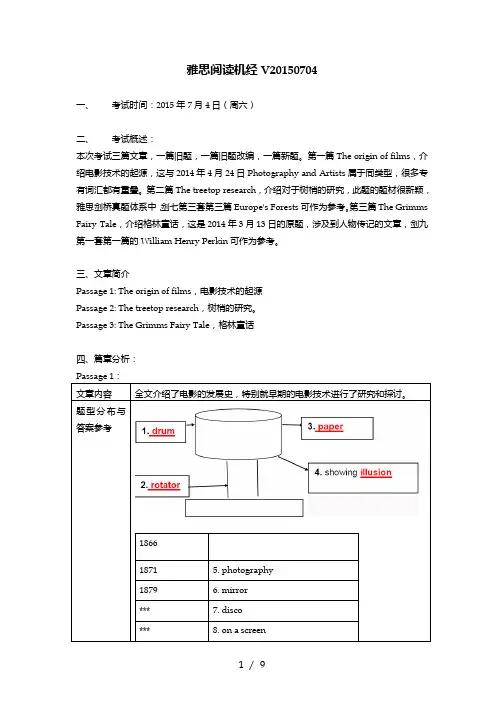 雅思阅读机经