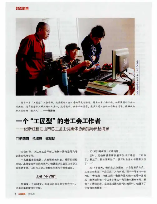 一个“工匠型”的老工会工作者——记浙江省江山市总工会工资集体