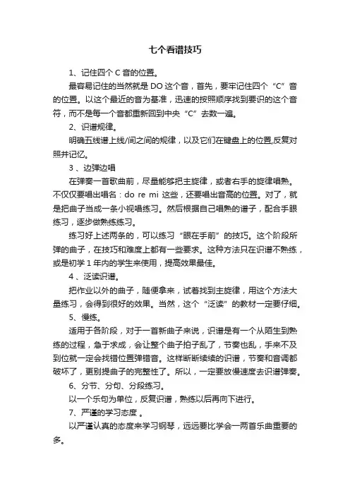 七个看谱技巧