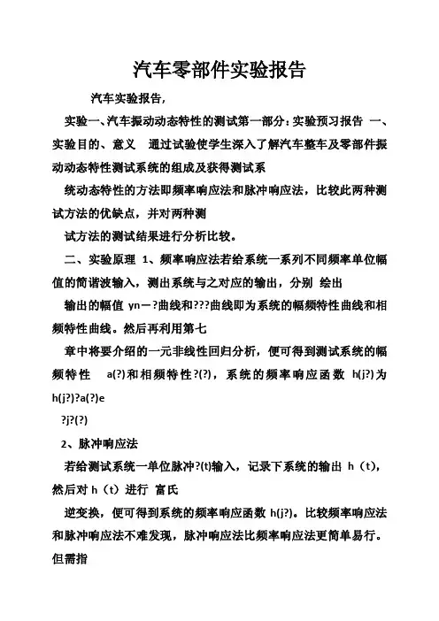 汽车零部件实验报告
