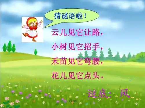 《画风》课件2