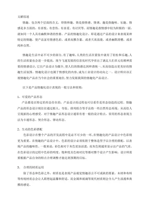 文献综述  情趣化家居灯具设计