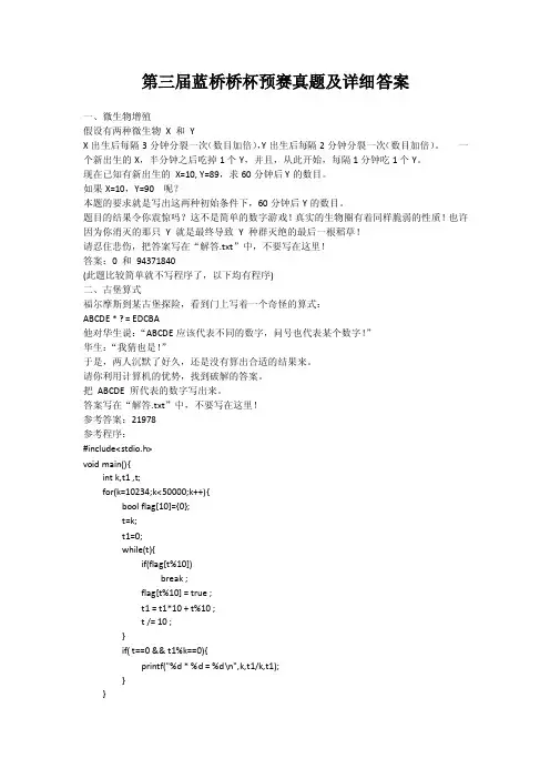 [2017年整理]第三届蓝桥杯预赛真题及详细答案