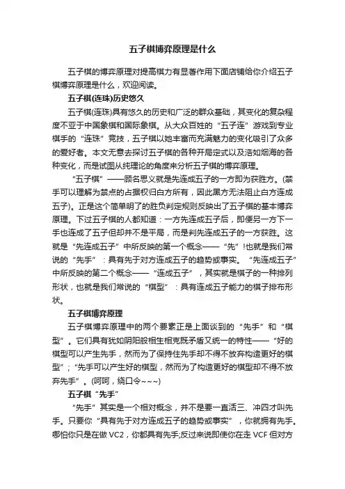 五子棋博弈原理是什么