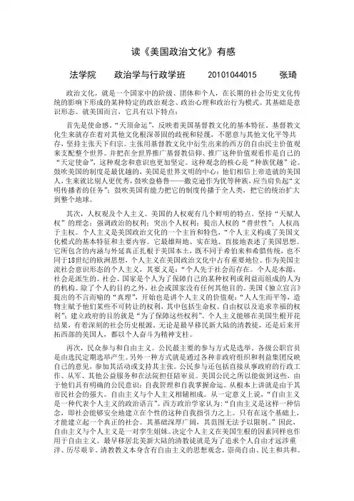 美国政治文化的特点