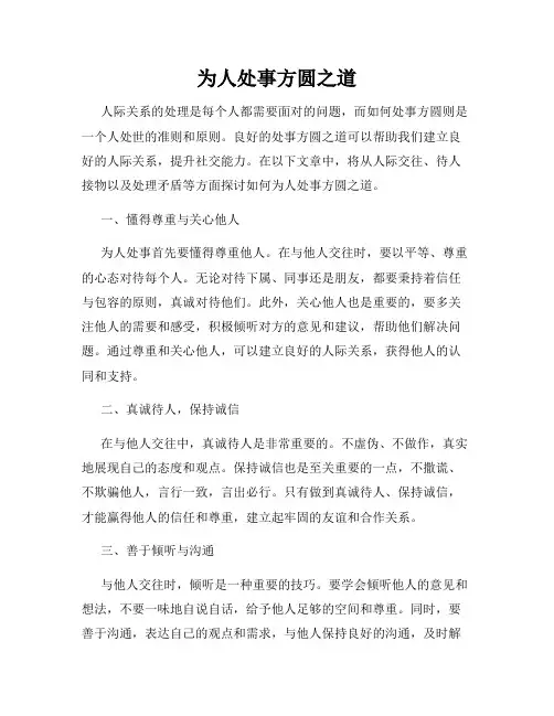 为人处事方圆之道