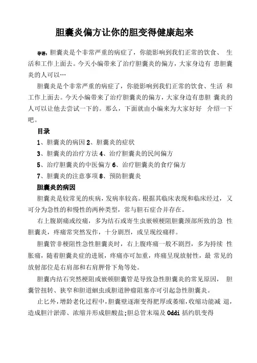 胆囊炎偏方让你的胆变得健康起来