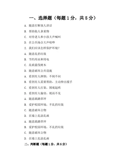 2024年人教版小学二年级品德与生活(上册)期末考卷附答案