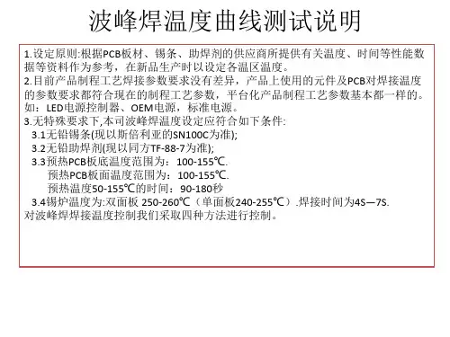 波峰焊焊接温度控制方式说明