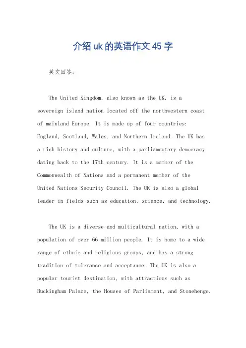 介绍uk的英语作文45字