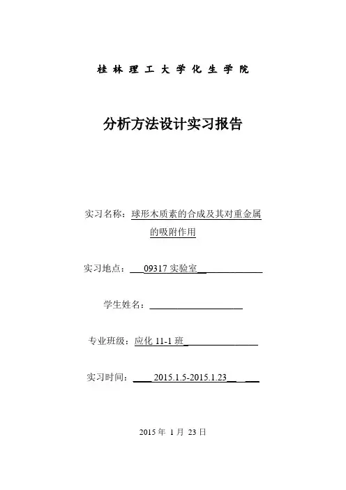 木质素论文综述