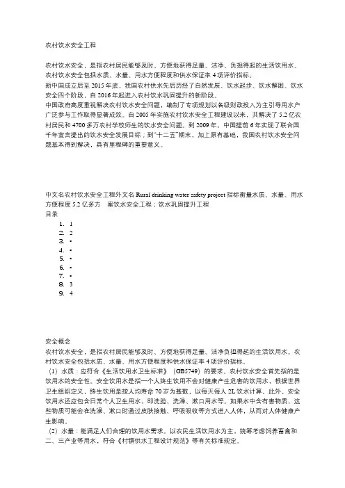 农村饮水安全工程
