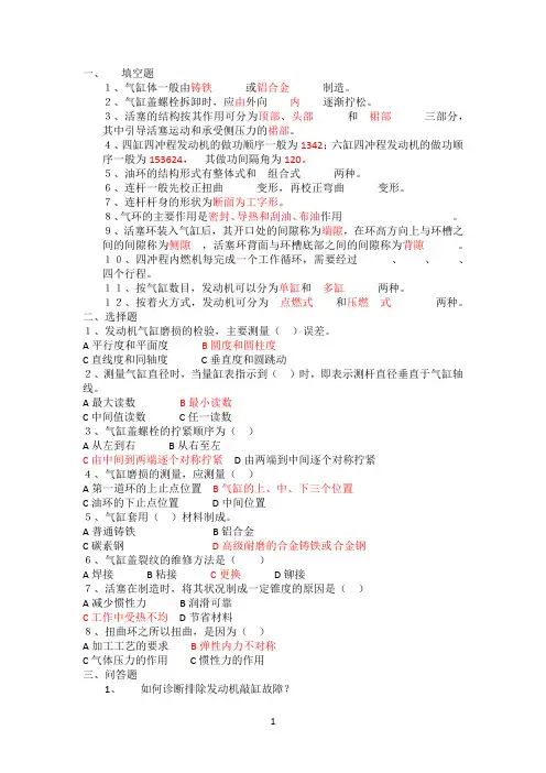 曲柄连杆机构复习题答案