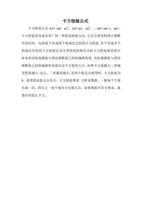 卡方检验公式