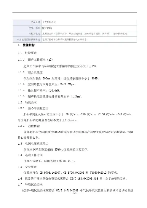 多普勒胎心仪产品技术要求三瑞