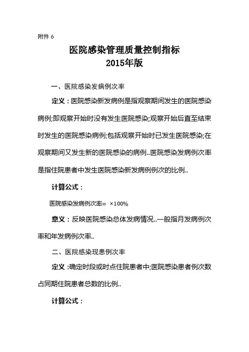 医院感染管理质量控制指标