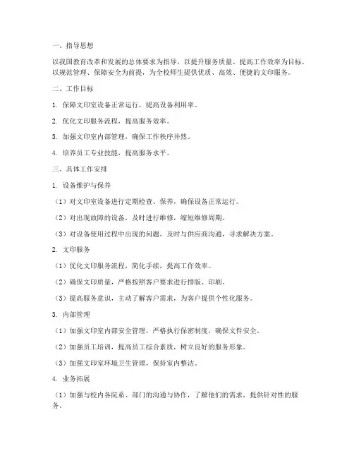 文印室月工作计划