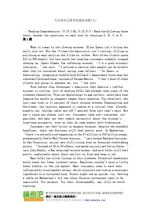 公共英语五级考前强化试题(九)