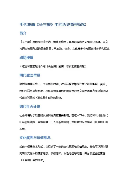 明代戏曲《长生殿》中的历史背景探究