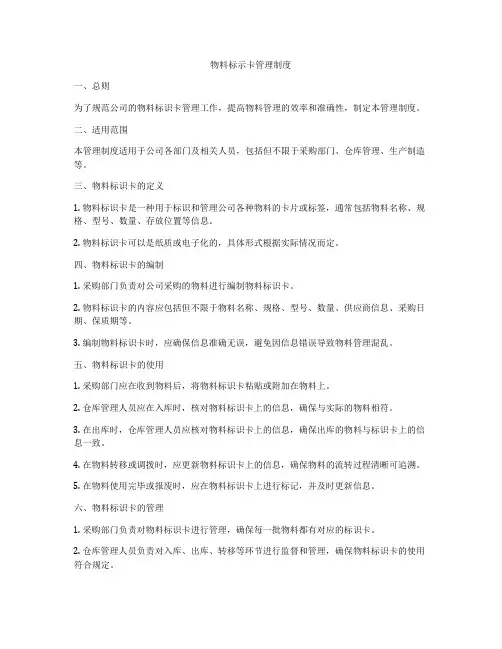 物料标示卡管理制度