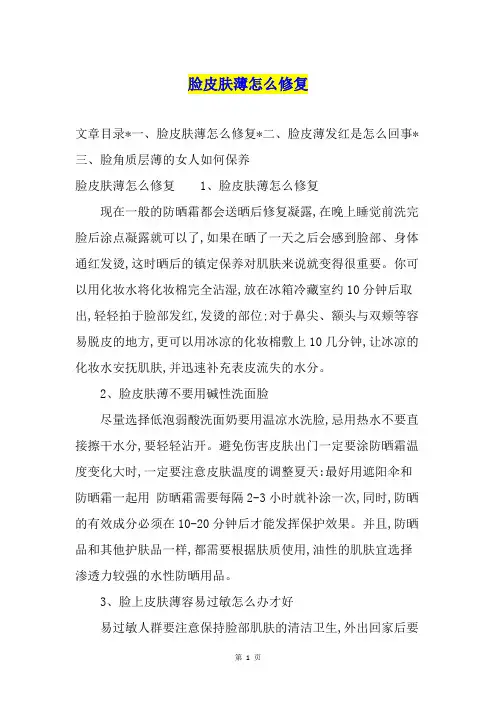 脸皮肤薄怎么修复