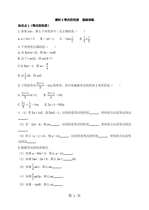 人教版数学七年级上册3.1.2《等式的性质》训练(有答案)
