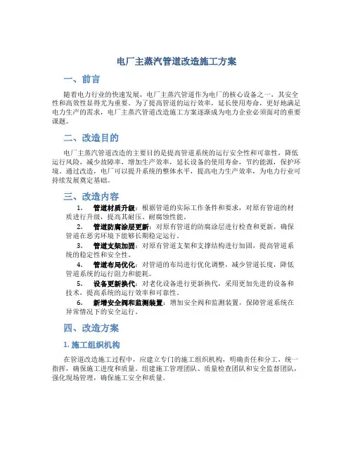 电厂主蒸汽管道改造施工方案