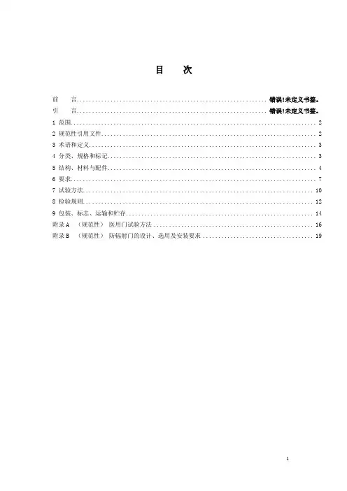 建筑用医用门通用技术