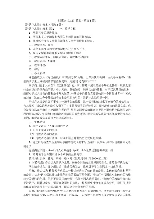 《滑铁卢之战》教案(精选5篇)