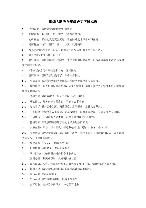 八年级语文下册成语