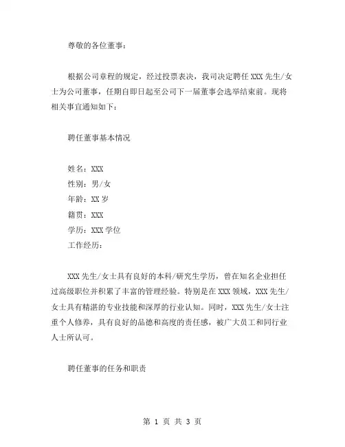 聘任董事任命书范文