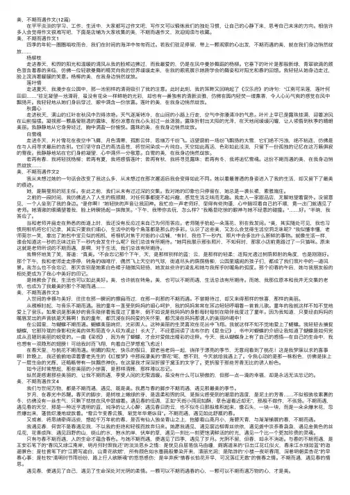 美，不期而遇作文（12篇）