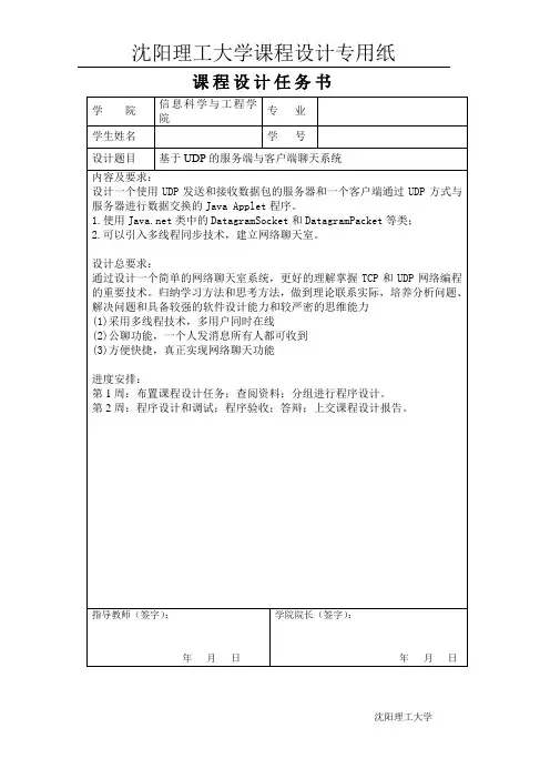 java实现的基于UDP的聊天系统课设报告