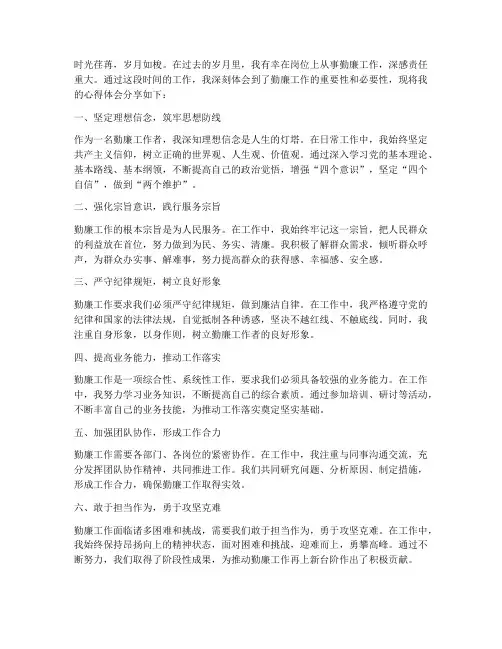 勤廉工作心得体会