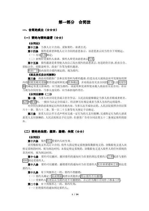 华旭民法法条串讲讲义钟秀勇