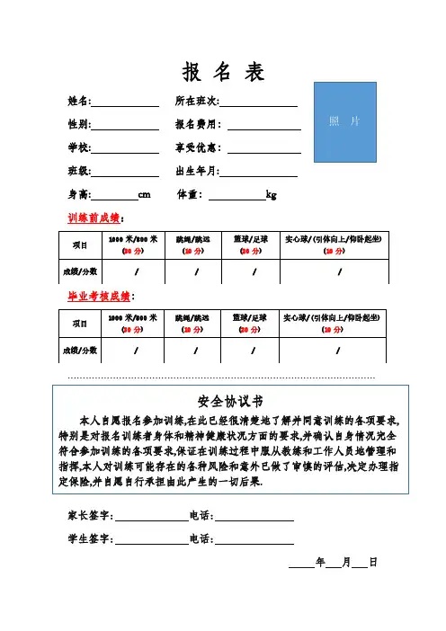 中考体育报名表
