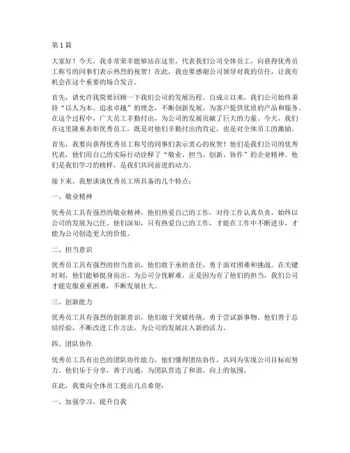行政颁发优秀员工发言稿(3篇)