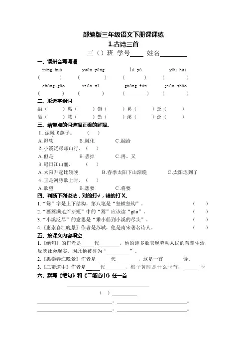 部编版三年级语文下册课课练(答案附后)