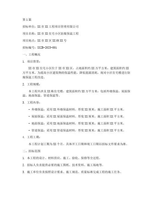 防腐保温工程施工招标(3篇)