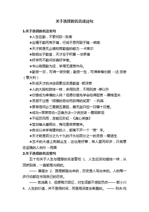 关于选择的名言或诗句