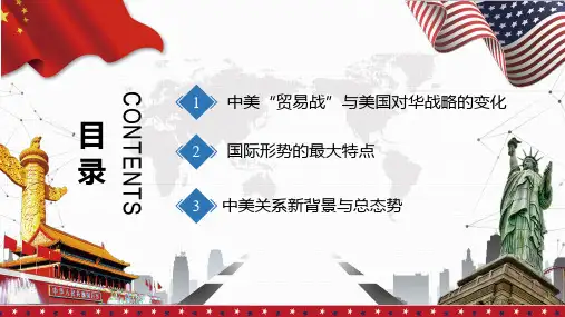 简约风中美关系之中美贸易战与中美关系未来教学ppt
