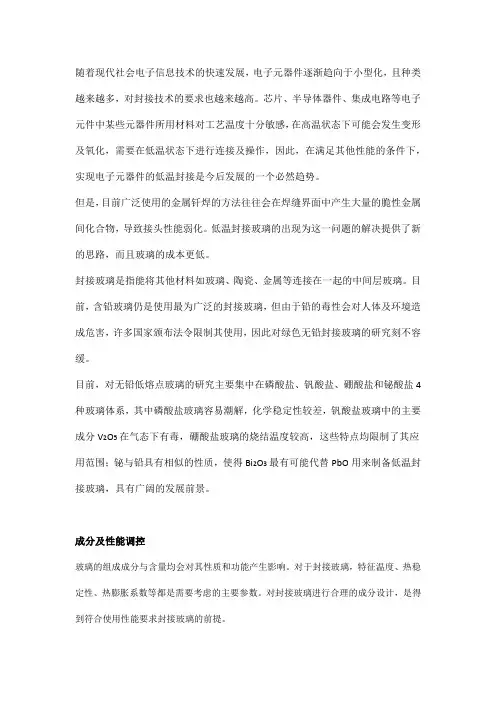 铋酸盐封接玻璃的研究及其连接应用现状