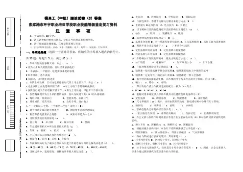 模具工(中级)理论试卷(C) 答案.张家港市环宇职业培训学校职业技能等级鉴定复习资料