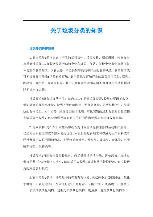 关于垃圾分类的知识