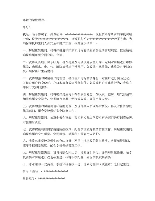 个人租房给学校的安全自负承诺书
