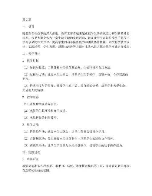 水果大聚会教学实践反思(3篇)