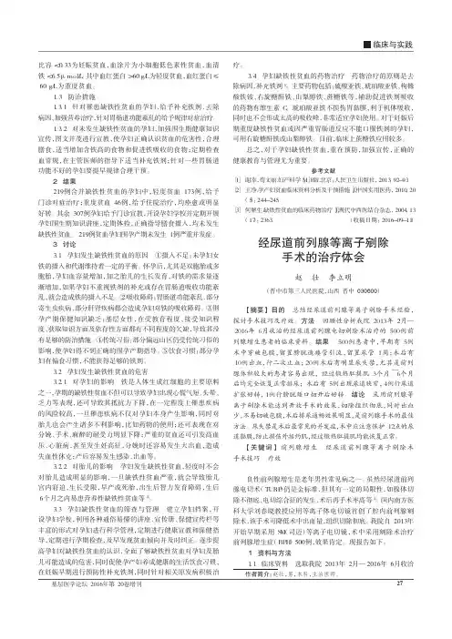 经尿道前列腺等离子剜除手术的治疗体会