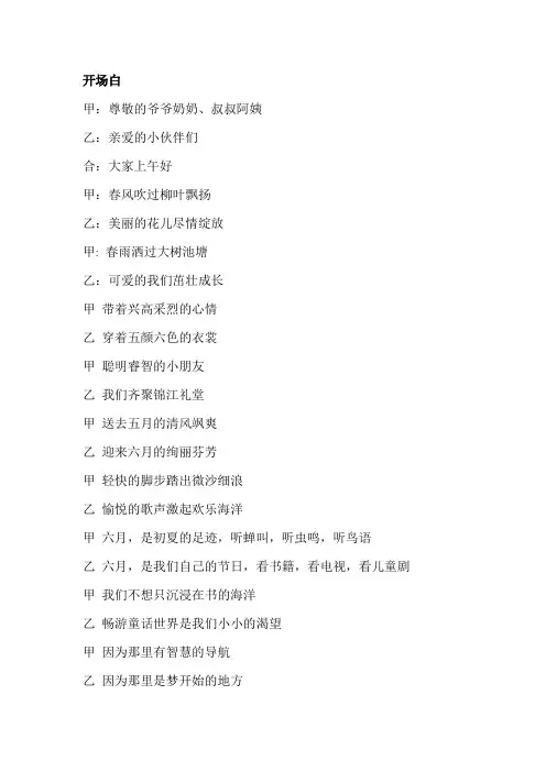 儿童剧——《三只小熊》主持词