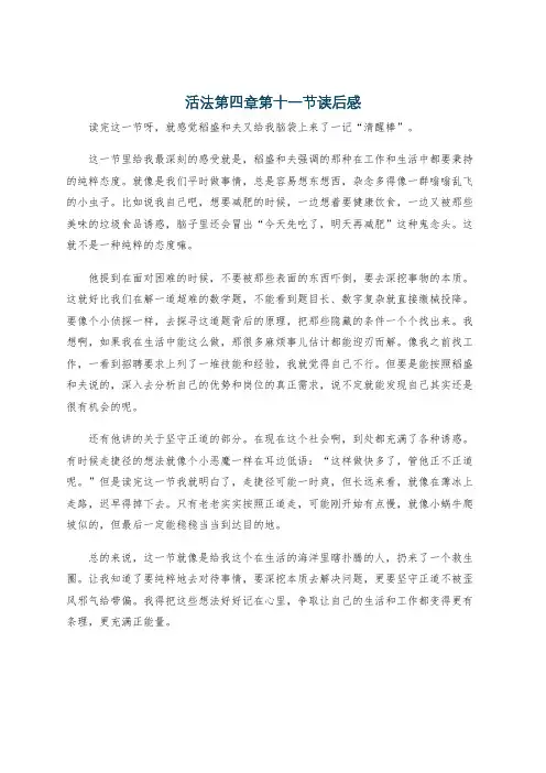 活法第四章第十一节读后感
